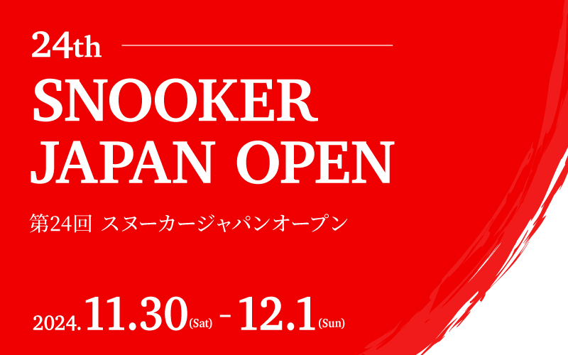 第24回 Snooker Japan Open 要項